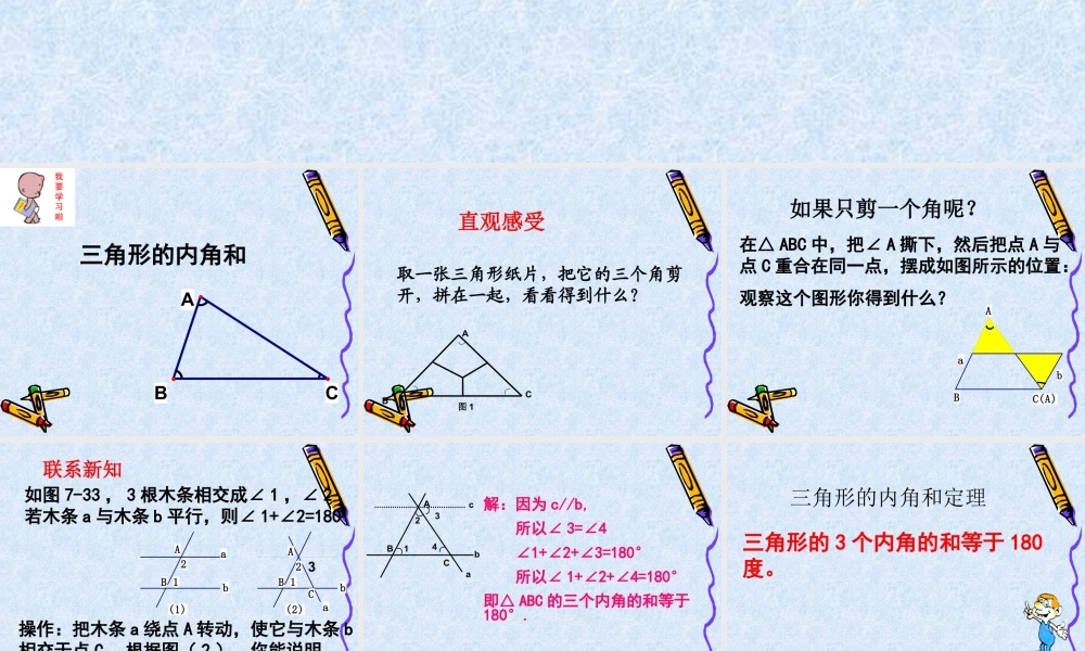 《多边形的内角和与外角和（1）》参考课件-苏科版数学七年级下册.ppt