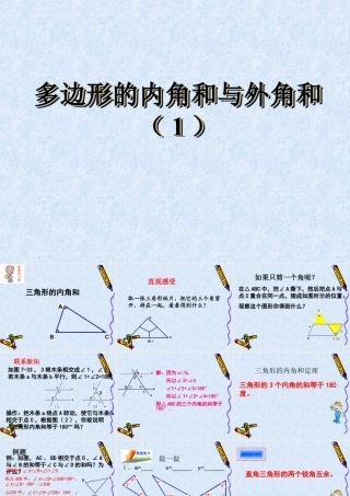 《多边形的内角和与外角和（1）》参考课件-苏科版数学七年级下册.ppt