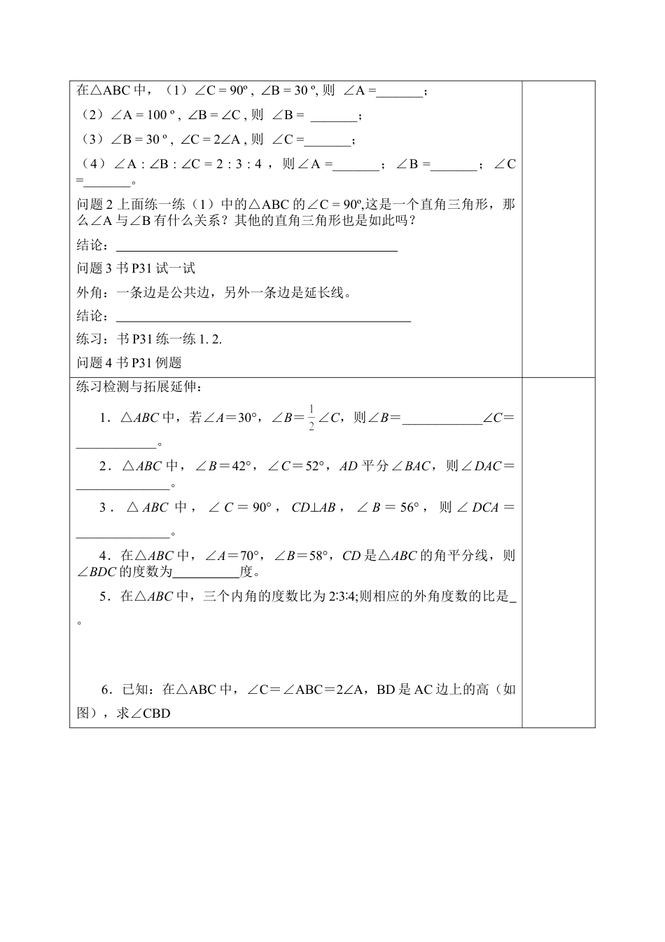 《多边形的内角和与外角和（1）》导学案(1)-苏科版数学七年级下册.doc_第2页