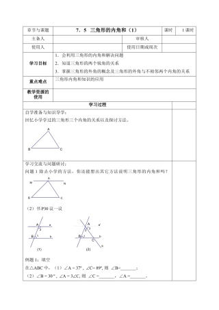 《多边形的内角和与外角和（1）》导学案(1)-苏科版数学七年级下册.doc