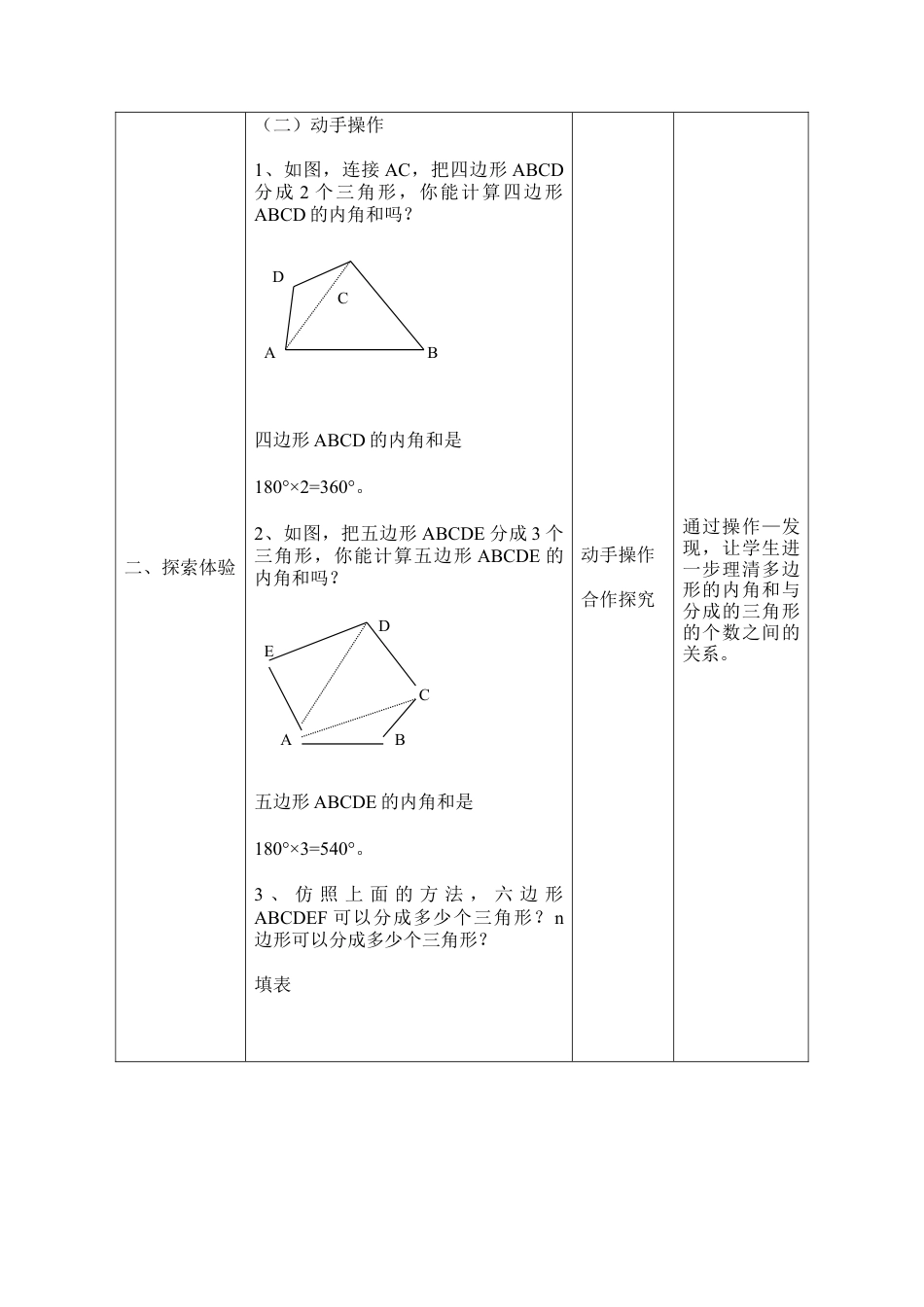 《多边形的内角和与外角和（2）》参考教案(1)-苏科版数学七年级下册.doc_第2页