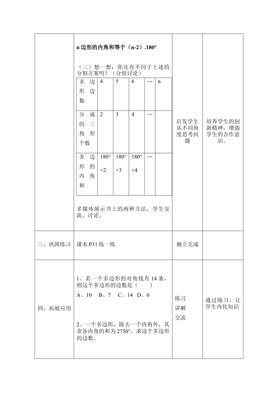 《多边形的内角和与外角和（2）》参考教案(1)-苏科版数学七年级下册.doc_第3页