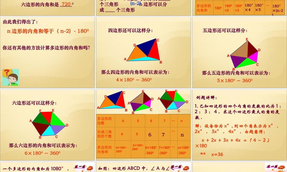 《多边形的内角和与外角和（2）》参考课件-苏科版数学七年级下册.ppt