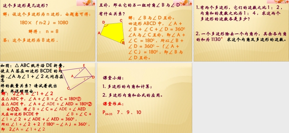 《多边形的内角和与外角和（2）》参考课件-苏科版数学七年级下册.ppt