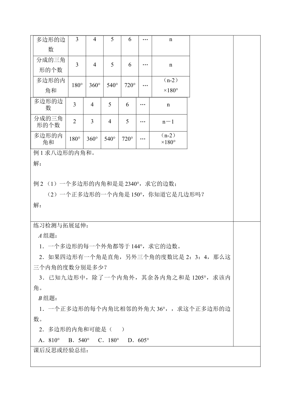 《多边形的内角和与外角和（2）》导学案(1)-苏科版数学七年级下册.doc_第2页