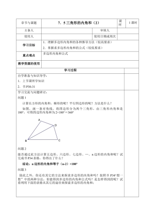 《多边形的内角和与外角和（2）》导学案(1)-苏科版数学七年级下册.doc
