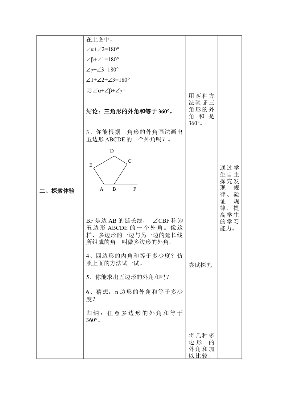 《多边形的内角和与外角和（3）》参考教案(1)-苏科版数学七年级下册.doc_第2页