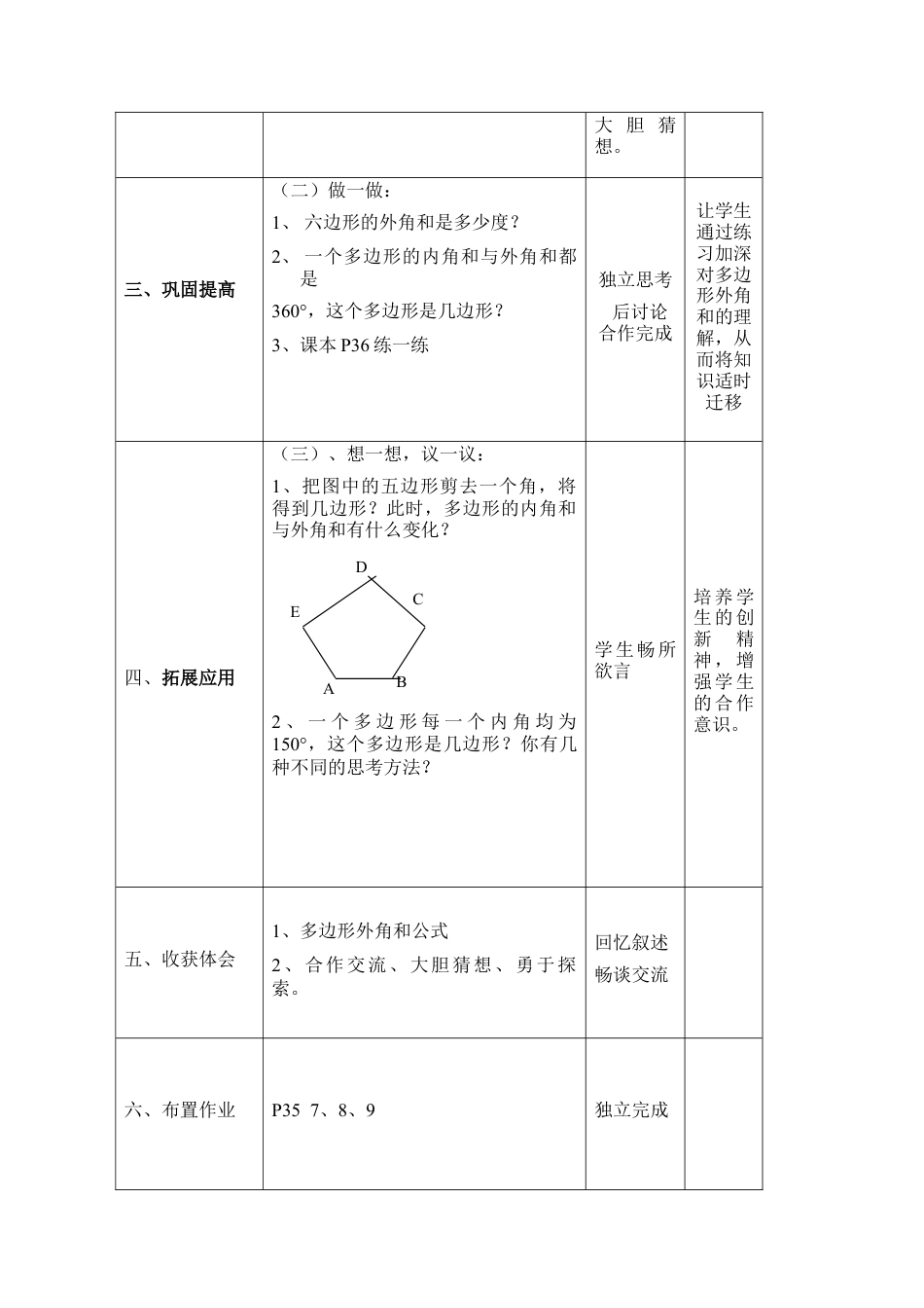 《多边形的内角和与外角和（3）》参考教案(1)-苏科版数学七年级下册.doc_第3页