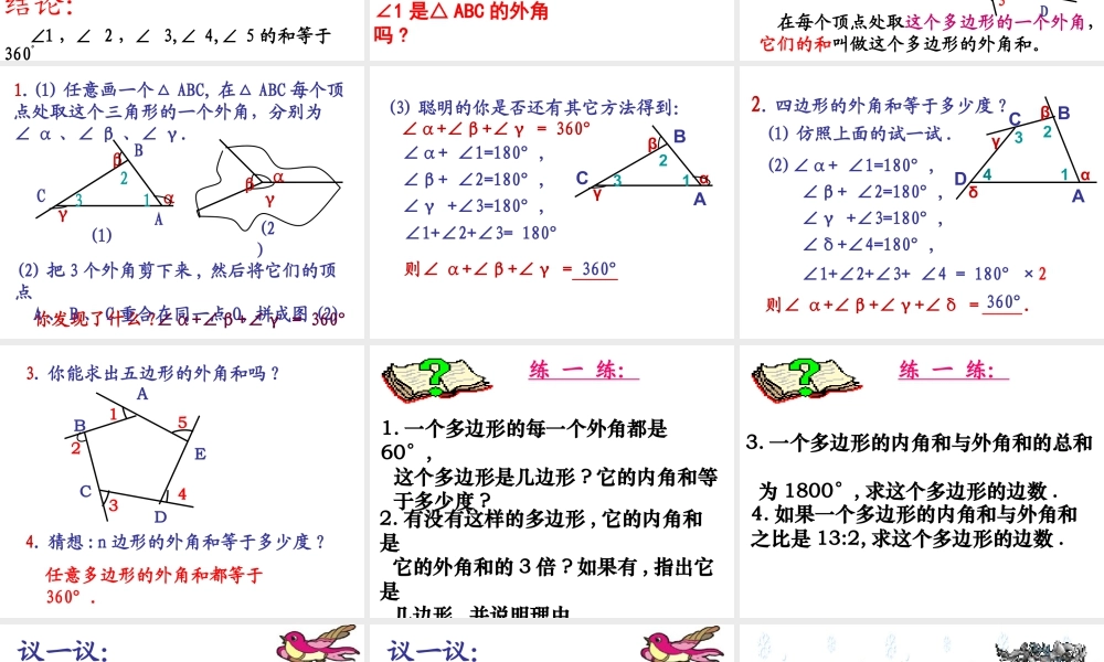 《多边形的内角和与外角和（3）》参考课件-苏科版数学七年级下册.ppt