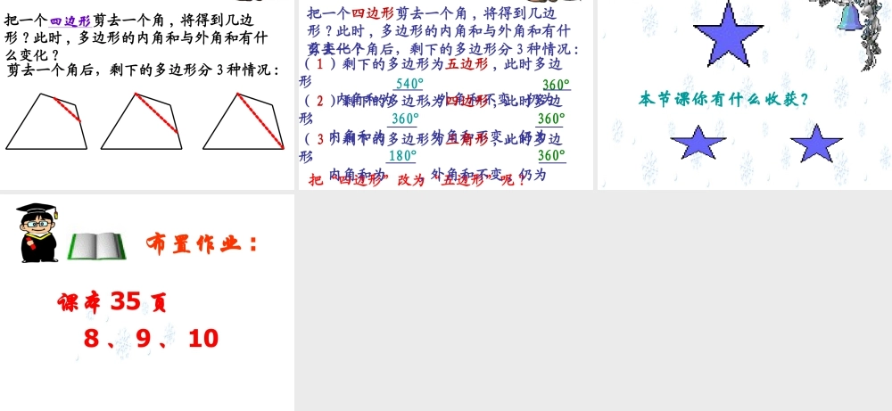 《多边形的内角和与外角和（3）》参考课件-苏科版数学七年级下册.ppt
