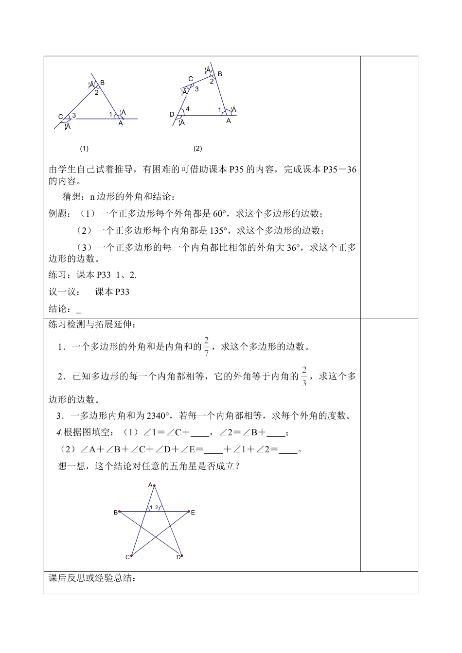 《多边形的内角和与外角和（3）》导学案(1)-苏科版数学七年级下册.doc_第2页