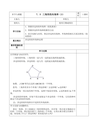 《多边形的内角和与外角和（3）》导学案(1)-苏科版数学七年级下册.doc