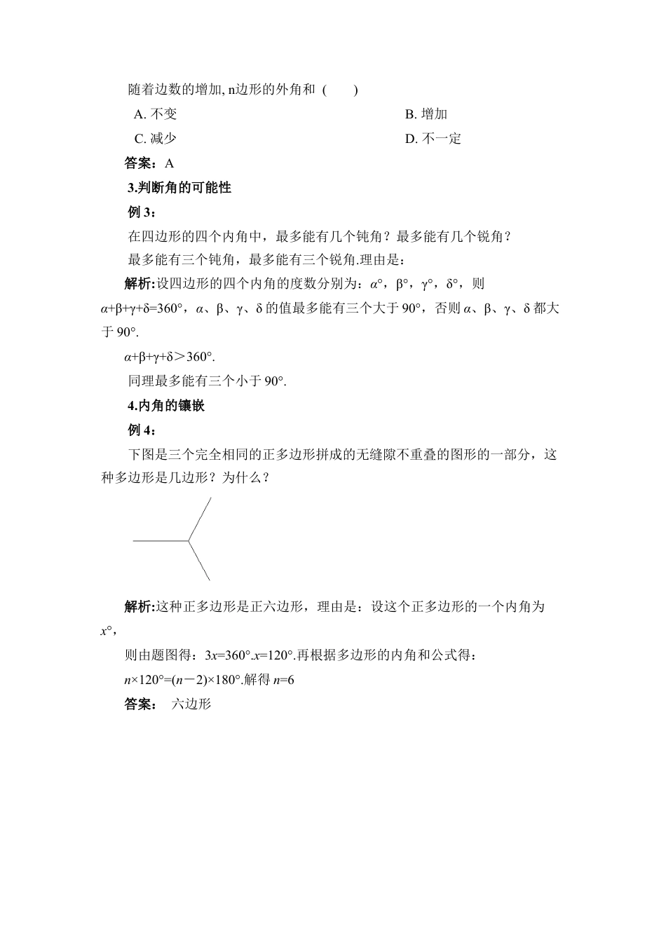 《多边形的内角和与外角和》典型例题(1)-苏科版数学七年级下册.doc_第2页