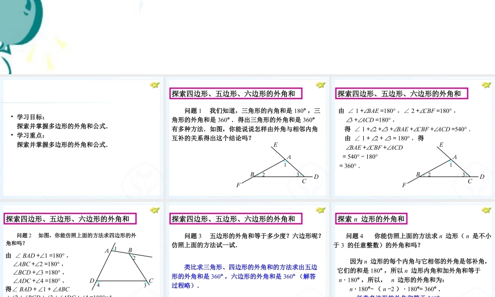 《多边形的外角和》教学课件-苏科版数学七年级下册.ppt
