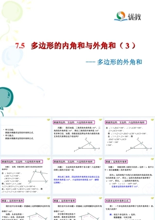 《多边形的外角和》教学课件-苏科版数学七年级下册.ppt