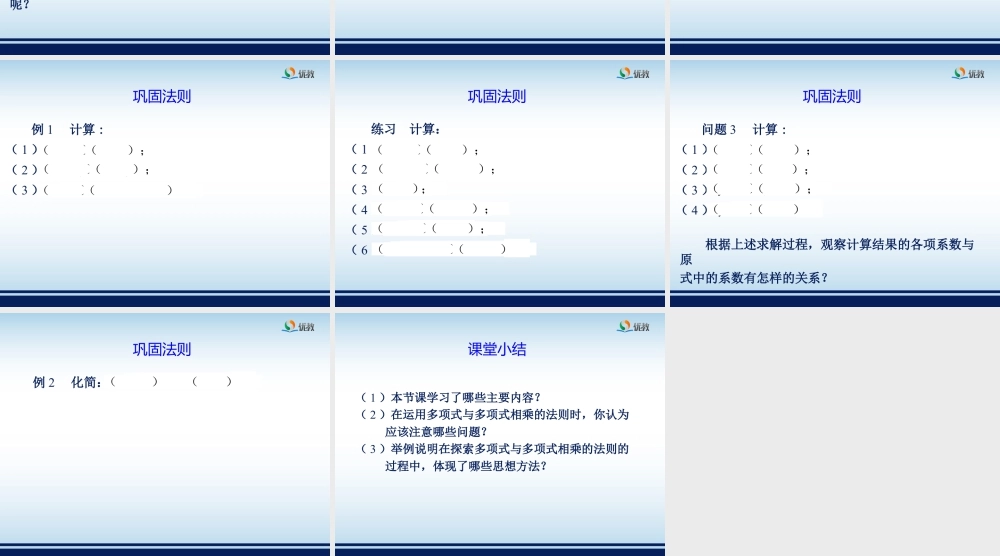 《多项式乘多项式》参考课件-苏科版数学七年级下册.ppt