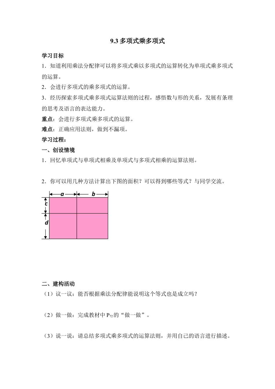 《多项式乘多项式》导学案(1)-苏科版数学七年级下册.doc_第1页