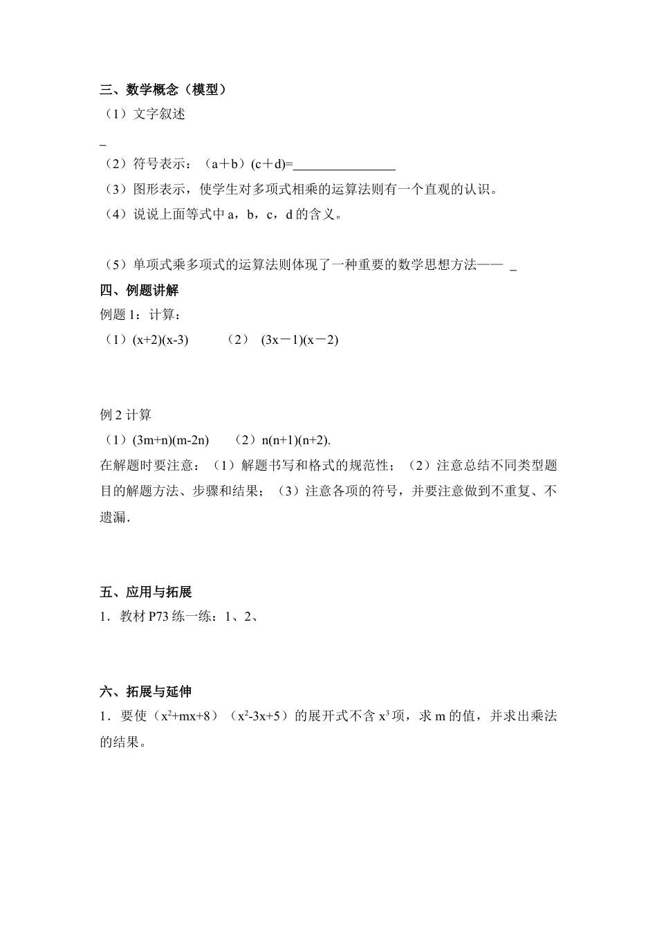 《多项式乘多项式》导学案(1)-苏科版数学七年级下册.doc_第2页