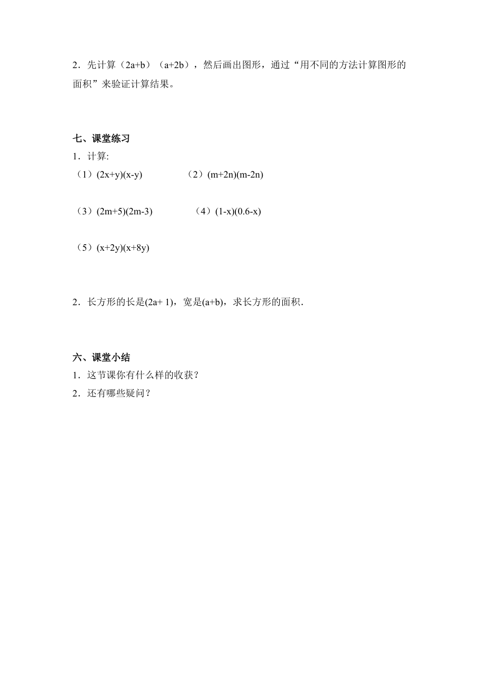 《多项式乘多项式》导学案(1)-苏科版数学七年级下册.doc_第3页