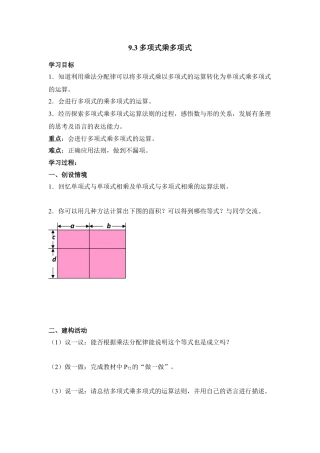 《多项式乘多项式》导学案(1)-苏科版数学七年级下册.doc