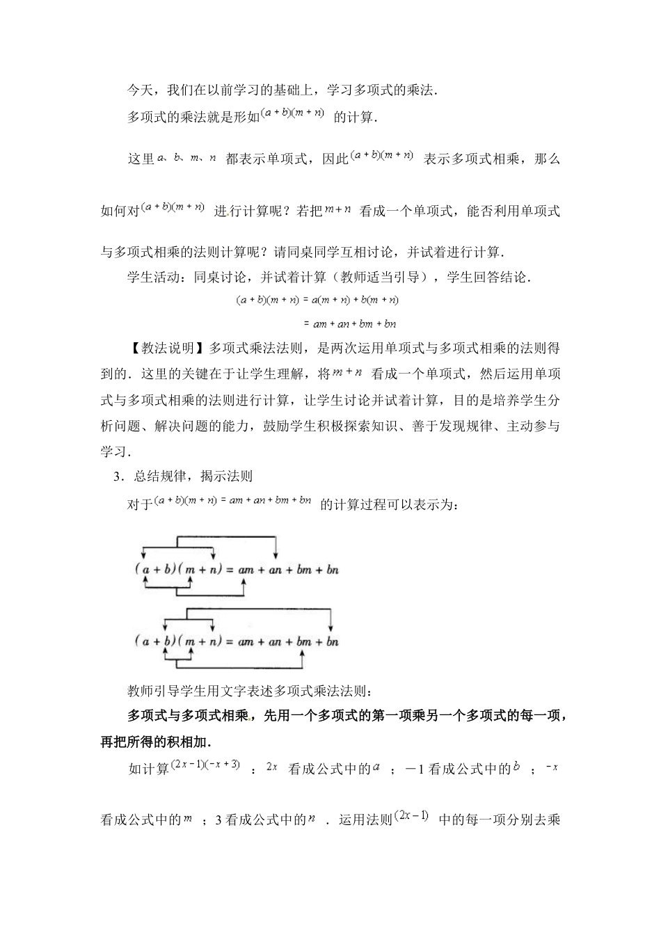《多项式乘多项式》教学设计(1)-苏科版数学七年级下册.doc_第3页