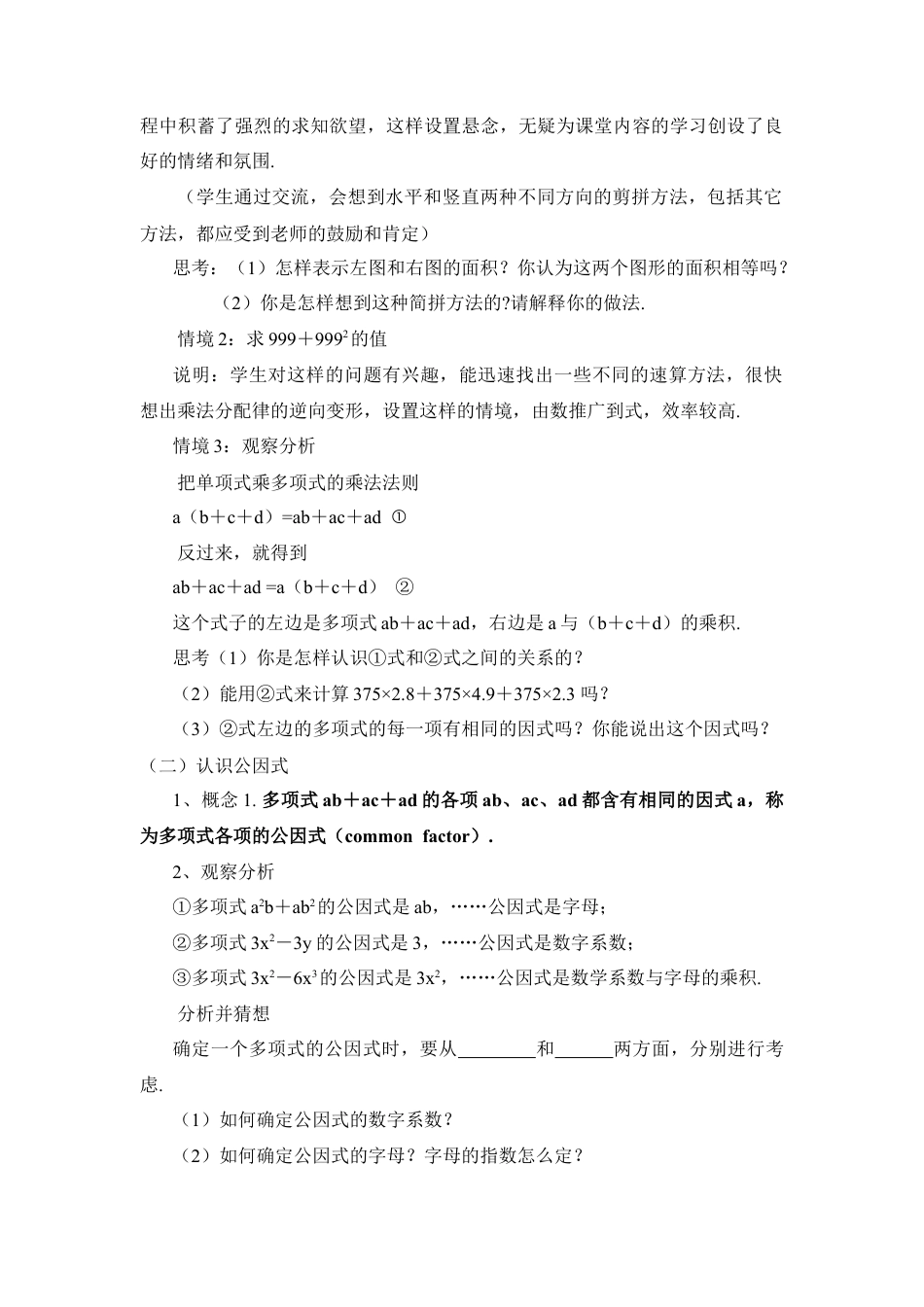 《多项式的因式分解（1）》参考教案(1)-苏科版数学七年级下册.doc_第2页