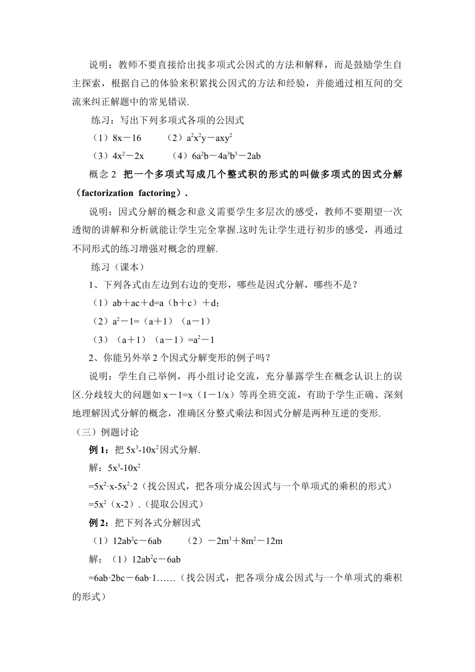 《多项式的因式分解（1）》参考教案(1)-苏科版数学七年级下册.doc_第3页
