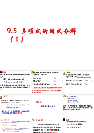 《多项式的因式分解（1）》参考课件-苏科版数学七年级下册.ppt
