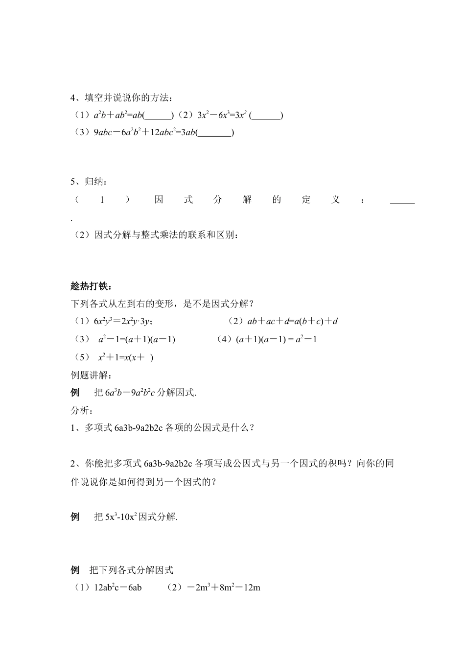 《多项式的因式分解（1）》导学案(1)-苏科版数学七年级下册.doc_第2页