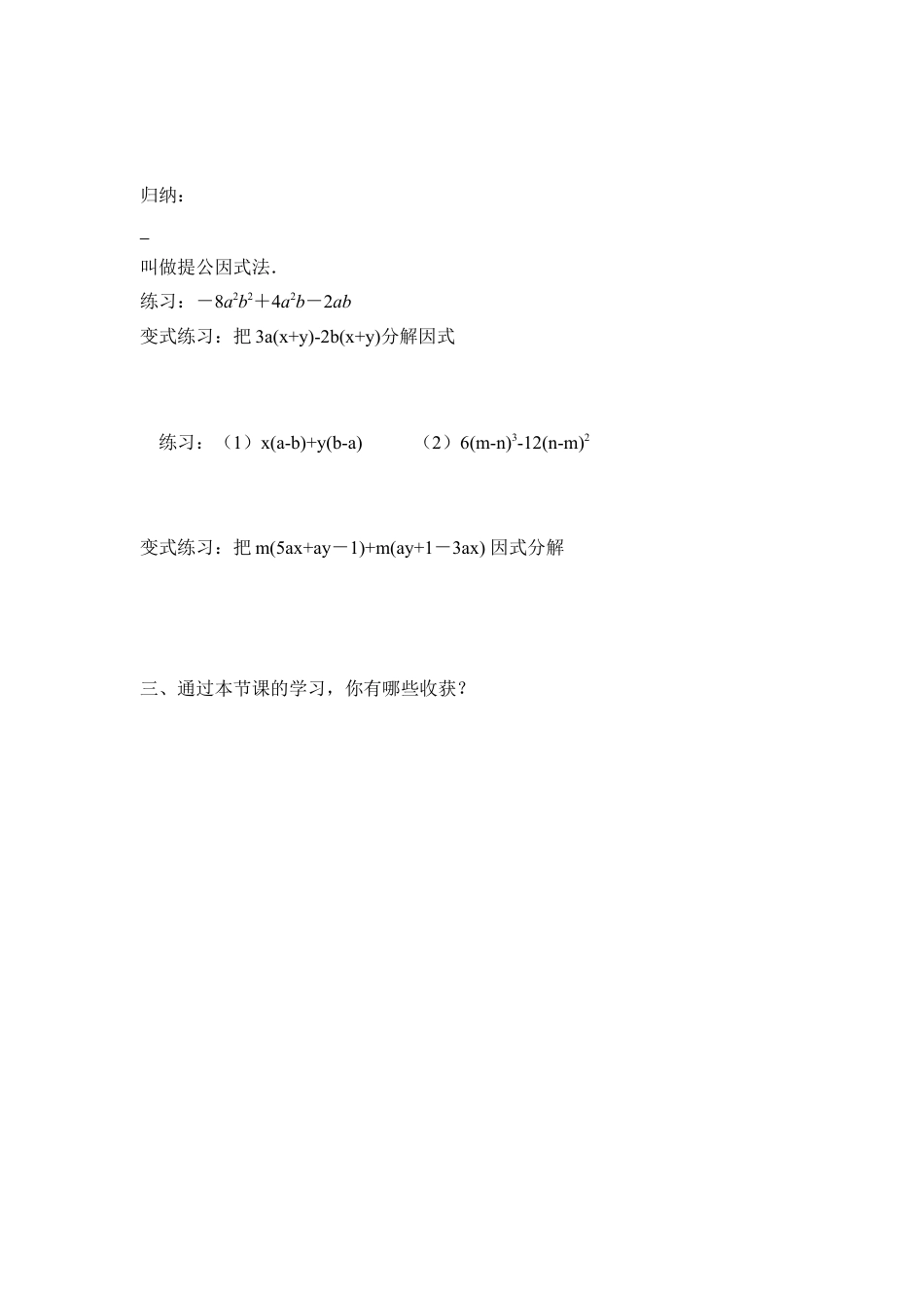 《多项式的因式分解（1）》导学案(1)-苏科版数学七年级下册.doc_第3页