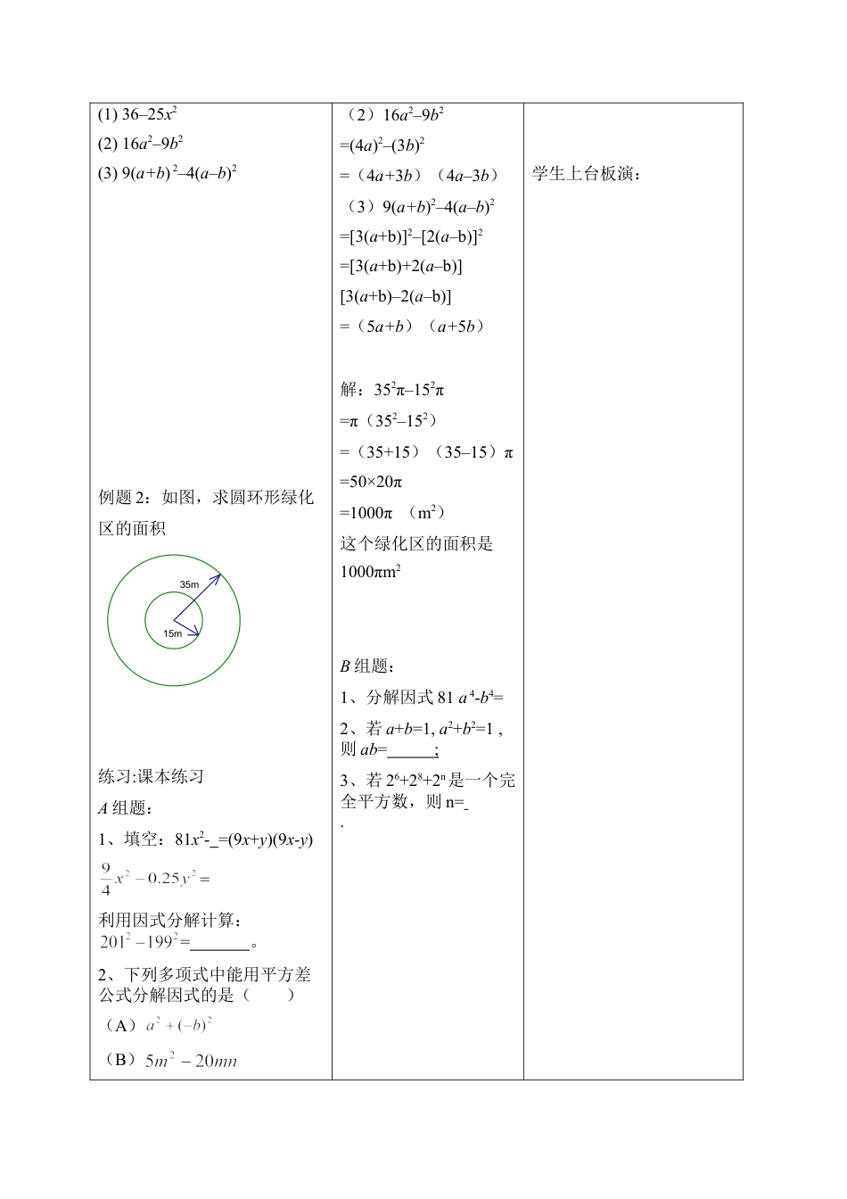 《多项式的因式分解（2）》参考教案(1)-苏科版数学七年级下册.doc_第2页