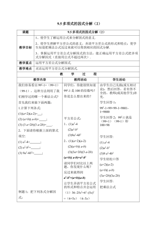 《多项式的因式分解（2）》参考教案(1)-苏科版数学七年级下册.doc