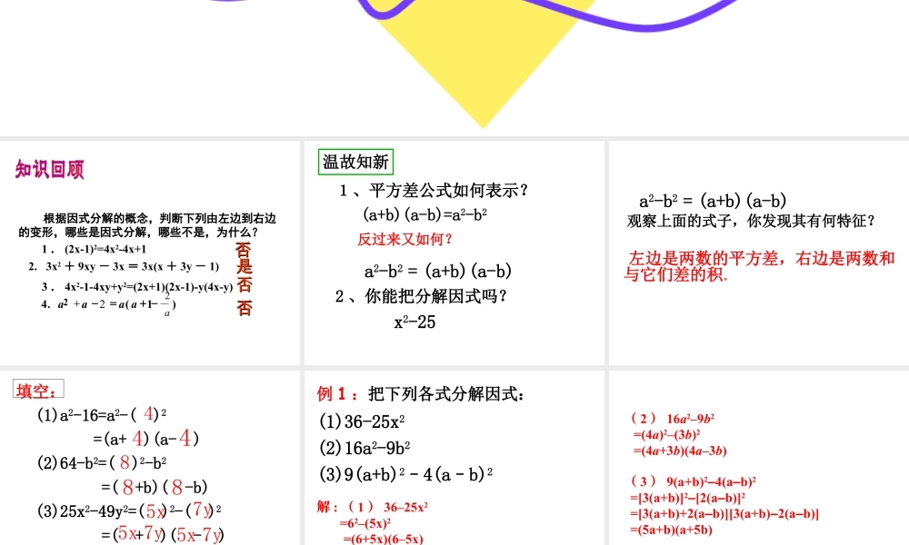 《多项式的因式分解（2）》参考课件1-苏科版数学七年级下册.ppt