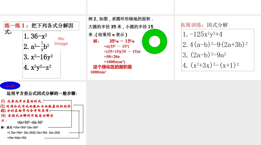 《多项式的因式分解（2）》参考课件1-苏科版数学七年级下册.ppt