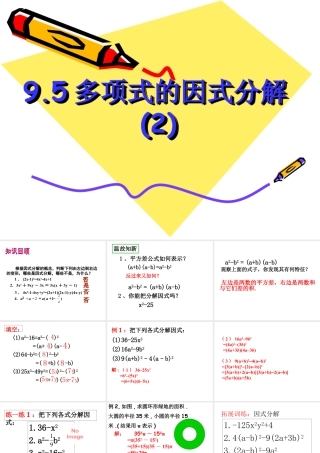 《多项式的因式分解（2）》参考课件1-苏科版数学七年级下册.ppt
