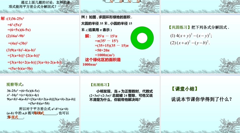 《多项式的因式分解（2）》参考课件2-苏科版数学七年级下册.ppt