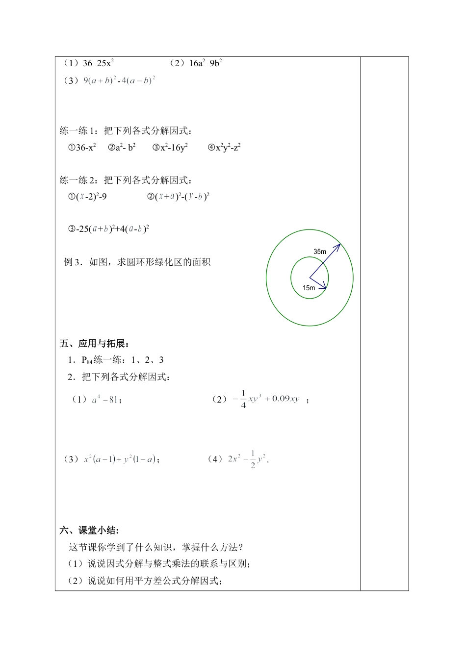 《多项式的因式分解（2）》导学案(1)-苏科版数学七年级下册.doc_第2页