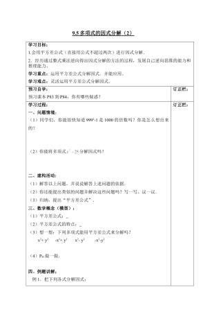 《多项式的因式分解（2）》导学案(1)-苏科版数学七年级下册.doc
