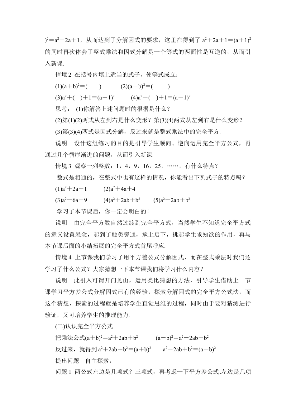 《多项式的因式分解（3）》参考教案(1)-苏科版数学七年级下册.doc_第2页