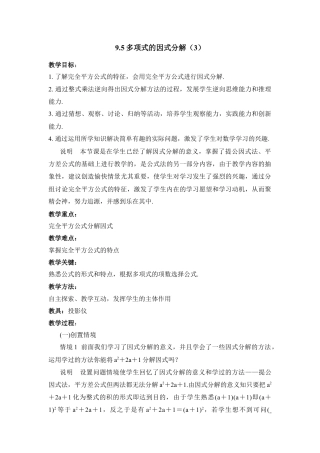 《多项式的因式分解（3）》参考教案(1)-苏科版数学七年级下册.doc