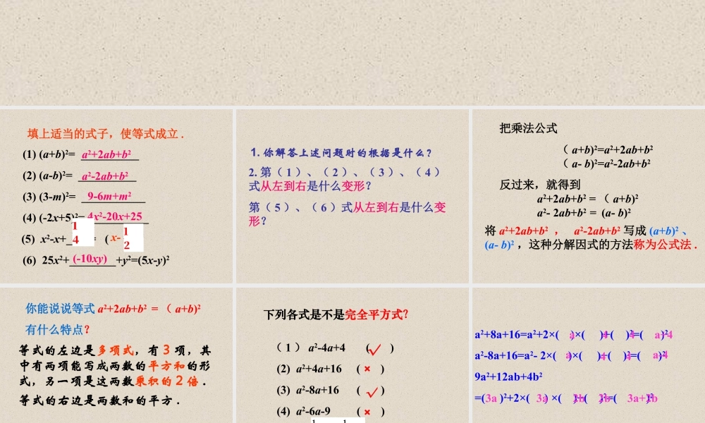 《多项式的因式分解（3）》参考课件-苏科版数学七年级下册.ppt