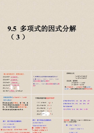 《多项式的因式分解（3）》参考课件-苏科版数学七年级下册.ppt
