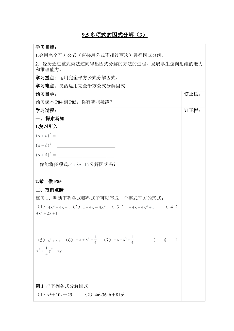 《多项式的因式分解（3）》导学案(1)-苏科版数学七年级下册.doc_第1页