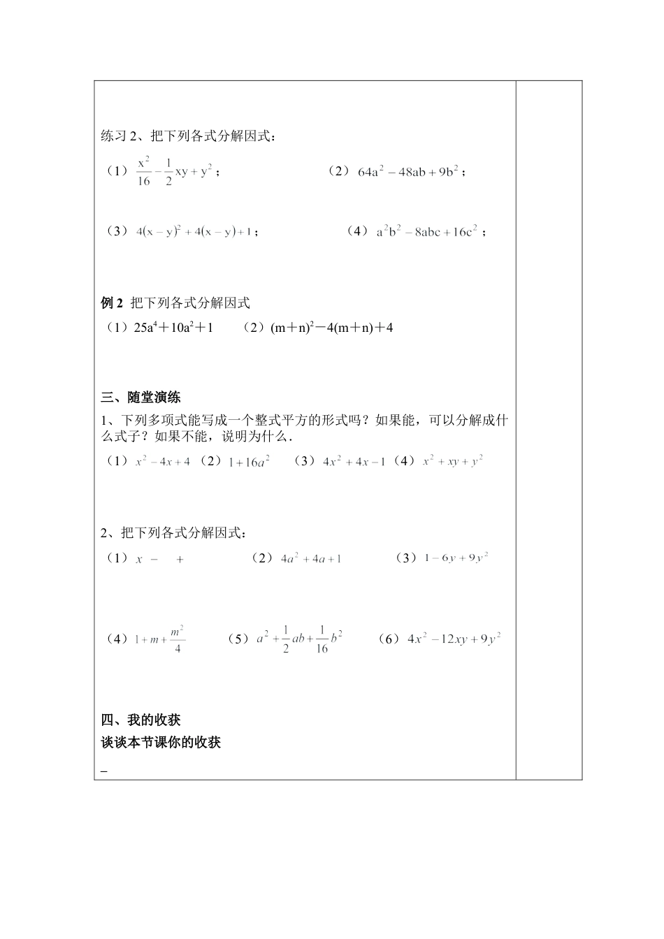 《多项式的因式分解（3）》导学案(1)-苏科版数学七年级下册.doc_第2页