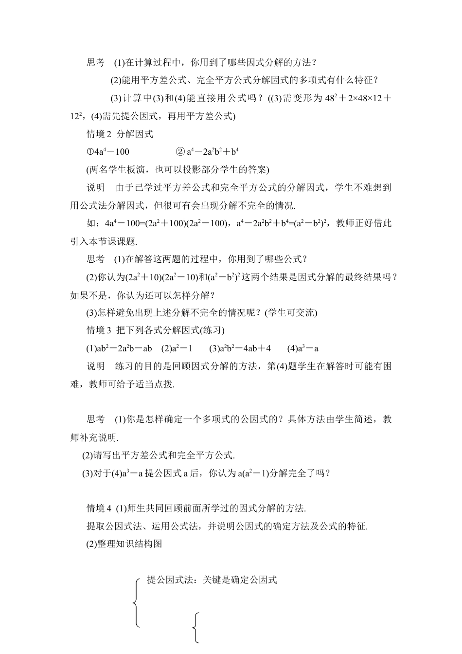 《多项式的因式分解（4）》参考教案(1)-苏科版数学七年级下册.doc_第2页