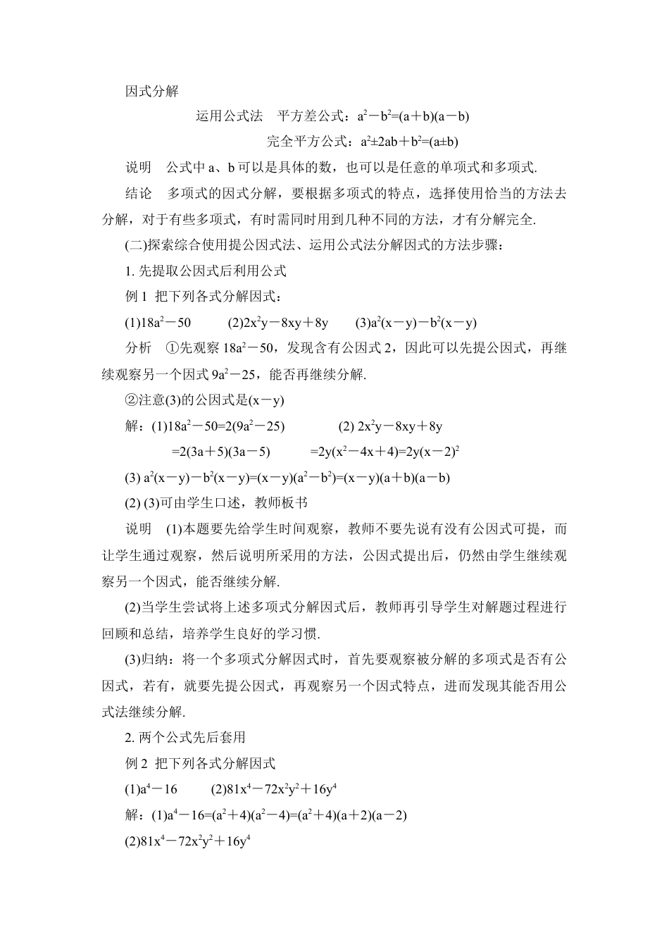 《多项式的因式分解（4）》参考教案(1)-苏科版数学七年级下册.doc_第3页