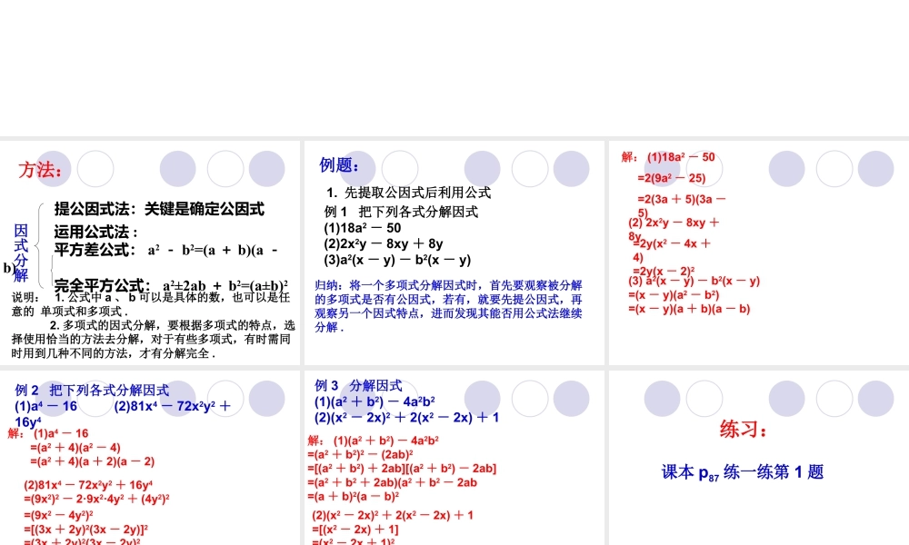 《多项式的因式分解（4）》参考课件-苏科版数学七年级下册.ppt