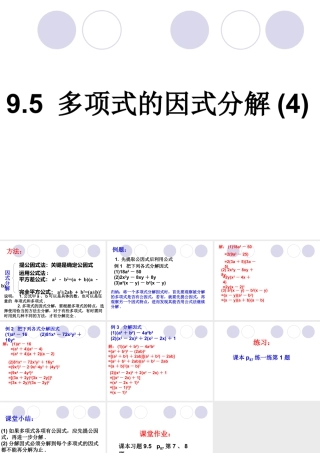 《多项式的因式分解（4）》参考课件-苏科版数学七年级下册.ppt