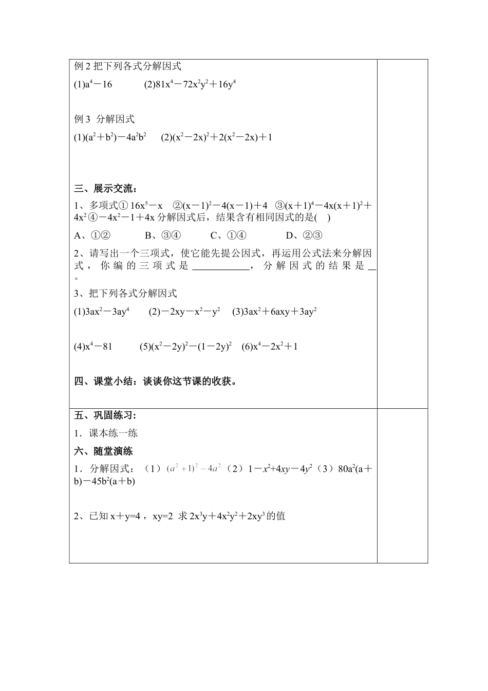 《多项式的因式分解（4）》导学案(1)-苏科版数学七年级下册.doc_第2页