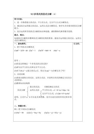 《多项式的因式分解（4）》导学案(1)-苏科版数学七年级下册.doc